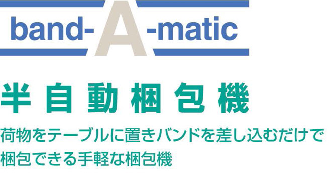 汎用自動梱包機13