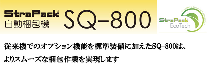 汎用自動梱包機21
