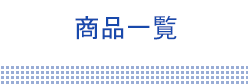 物流機器13