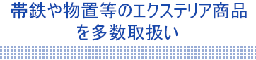 鉄鋼製品22