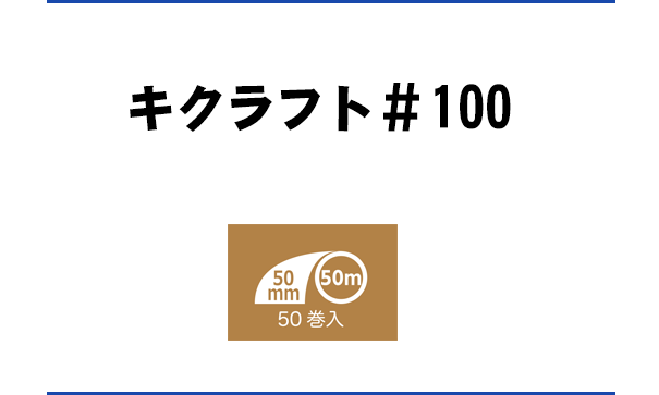 キクラフト#100BIO