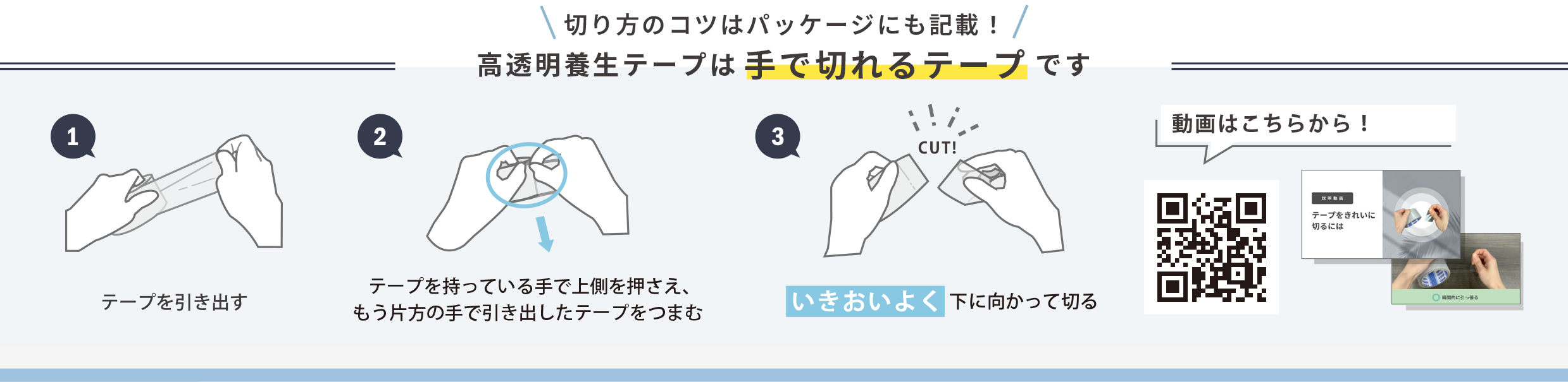 高透明養生テープの切り方