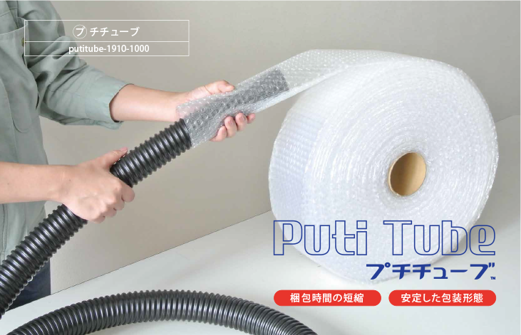 PutiTube(プチチューブ)